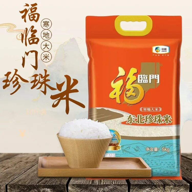 福临门东北珍珠米寒地大米10斤装圆粒米节日福利送员工中粮礼品米