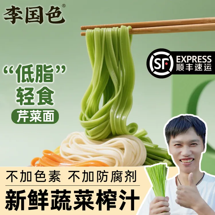 李国色芹菜面蔬菜面条低脂速食挂面三色果蔬面早餐代餐主食火锅面