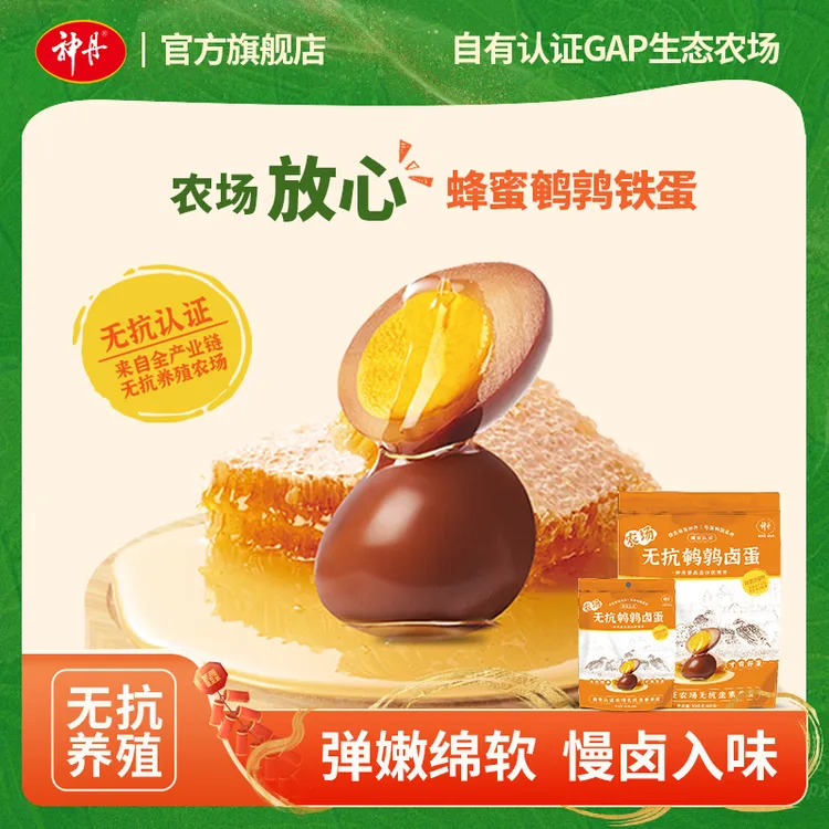 【新品】神丹无抗鹌鹑卤蛋12枚装 