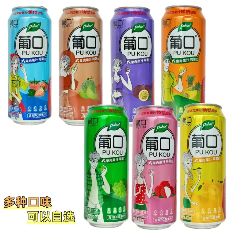 葡口果粒果汁饮料490ml罐多种口味葡萄黄桃荔枝酸甜解渴网红饮品