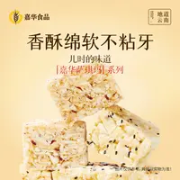 【清甜松软萨琪玛】口感香甜早餐下午茶酥香零食嘉华鲜花饼148克