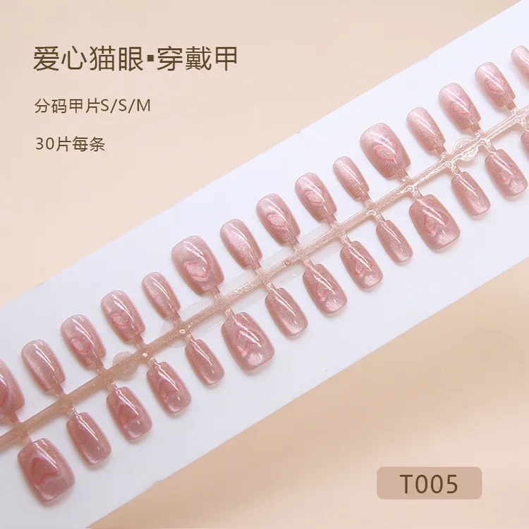 30片爱心猫眼穿戴甲美甲片指甲片ins风甲片小短T短芭蕾预制甲分码