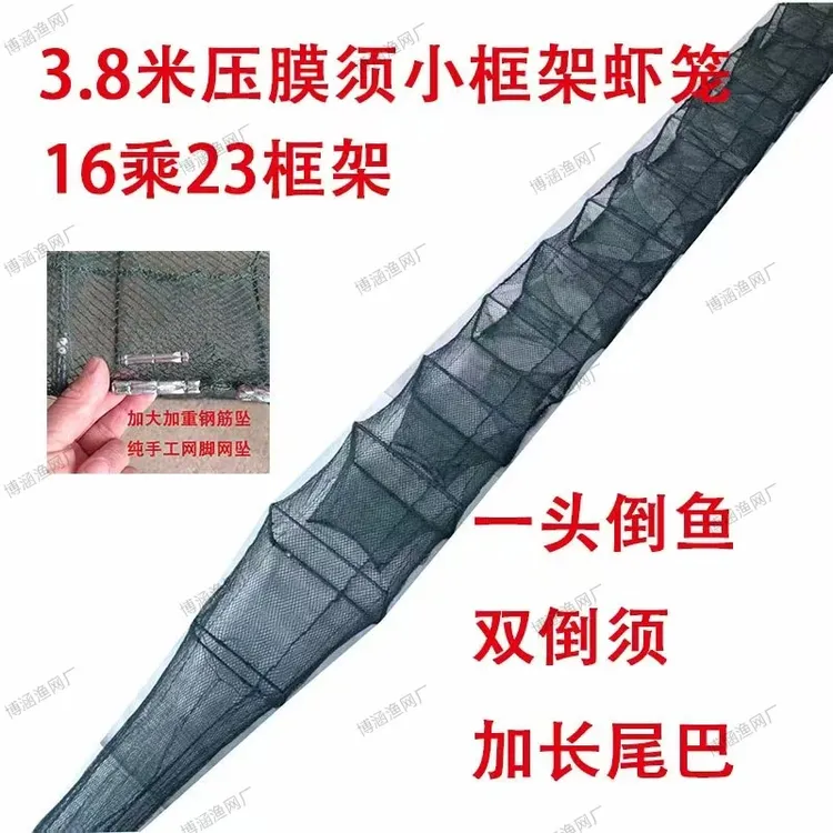 3.8米小框架压膜须加重坠鱼虾笼全缝加厚河虾笼