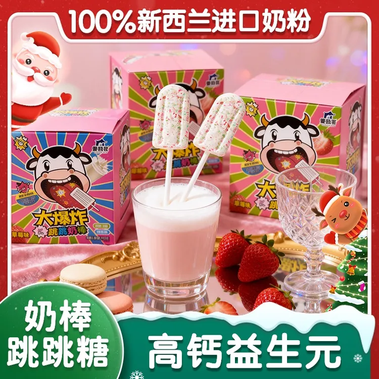 【象三2】益生元大爆炸休闲跳跳奶棒儿童学生糖果解馋小零食跳跳糖