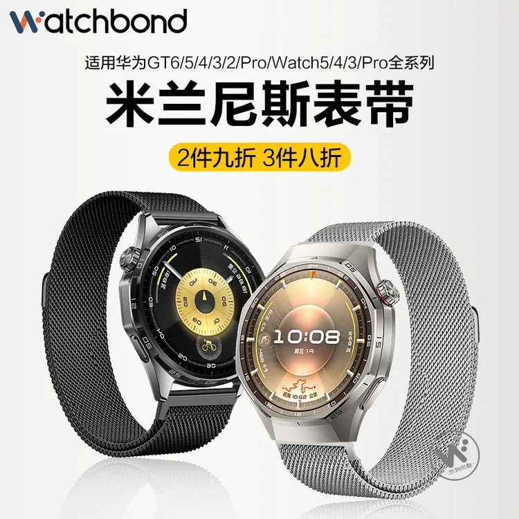适用华为GT6 pro表带米兰尼斯GT5手表watch5磁吸gt5智能4腕带男女