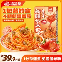 【1分钟速煮湿米粉】渣渣灰新疆炒米粉番茄味Q弹软糯速食320g*4盒