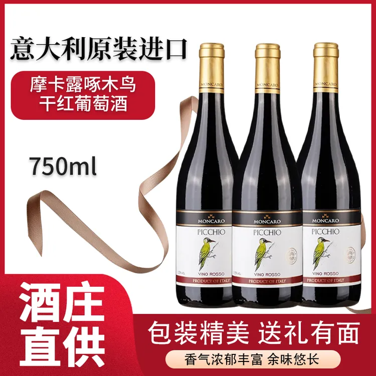 啄木鸟意大利原瓶干红葡萄酒摩卡露正品高级红酒红酒高端上档次