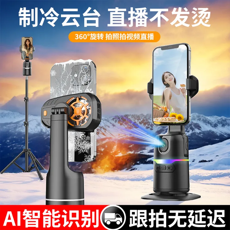 新款智能人脸识别追踪云台360度全景拍摄手机拍照稳定器
