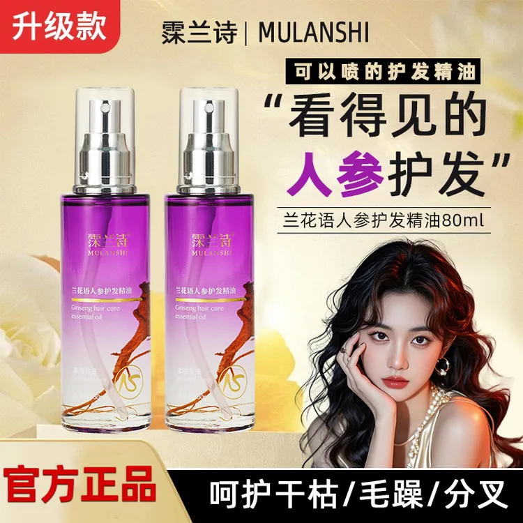 护发精油女护发干枯防毛躁留香头发毛躁保湿剂喷雾护发精油防干枯