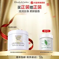 【双11狂欢】伊丽莎白雅顿白茶芳香保湿身体霜润肤400ml