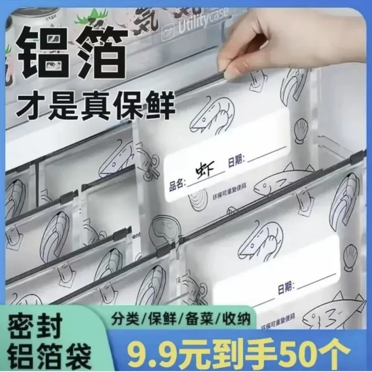 XD【抢!到手50个】铝箔保鲜密封保鲜袋食物双旦冷冻专用收纳袋