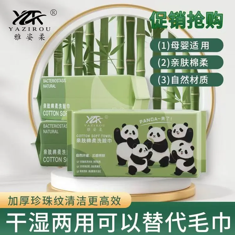 【新人福利】雅姿柔抽取式一次性干湿两用珍珠纹卸妆洗脸巾3包装