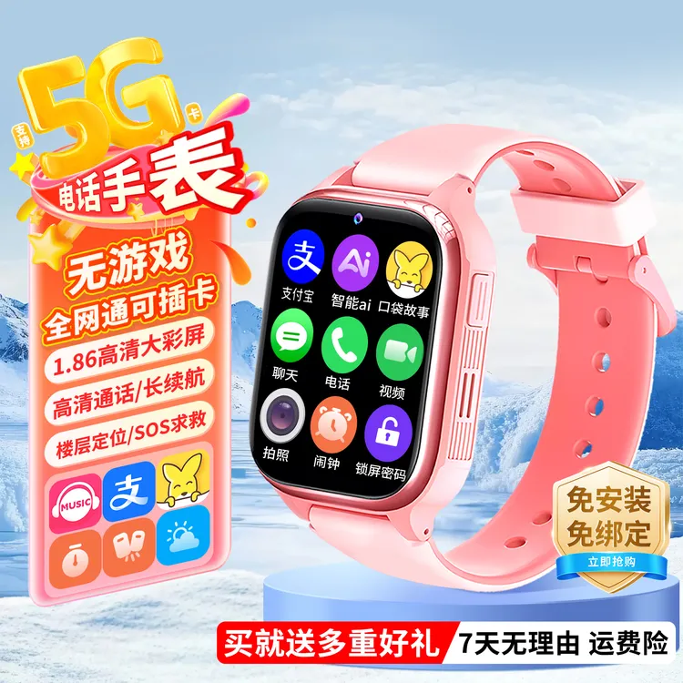 倍思亲儿童电话手表B9全网通免安装支付长续航定位学生通话Qa