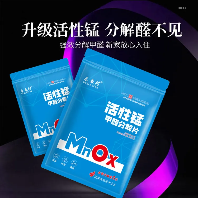 未来村活性锰甲醛分解片便捷除甲醛吸异味家用新房新车衣柜