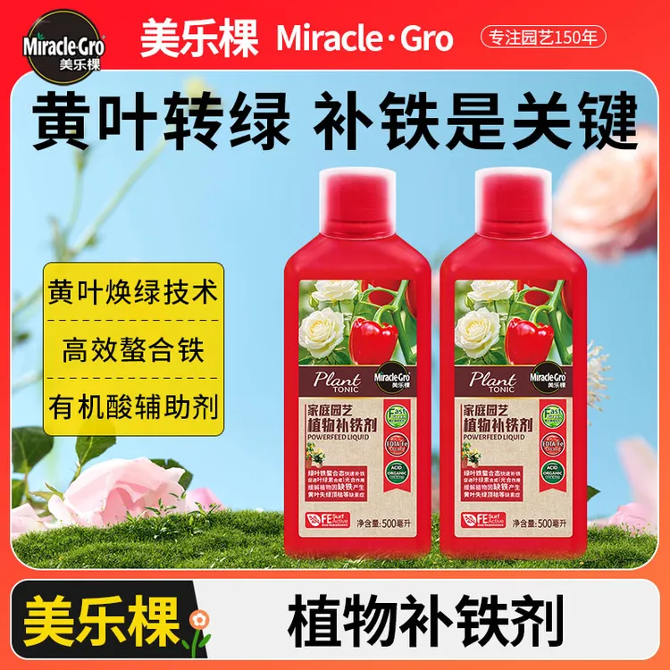 【旗舰】美乐棵调酸补铁剂螯合铁茉莉杜鹃栀子茶花卉喜酸植物缺铁