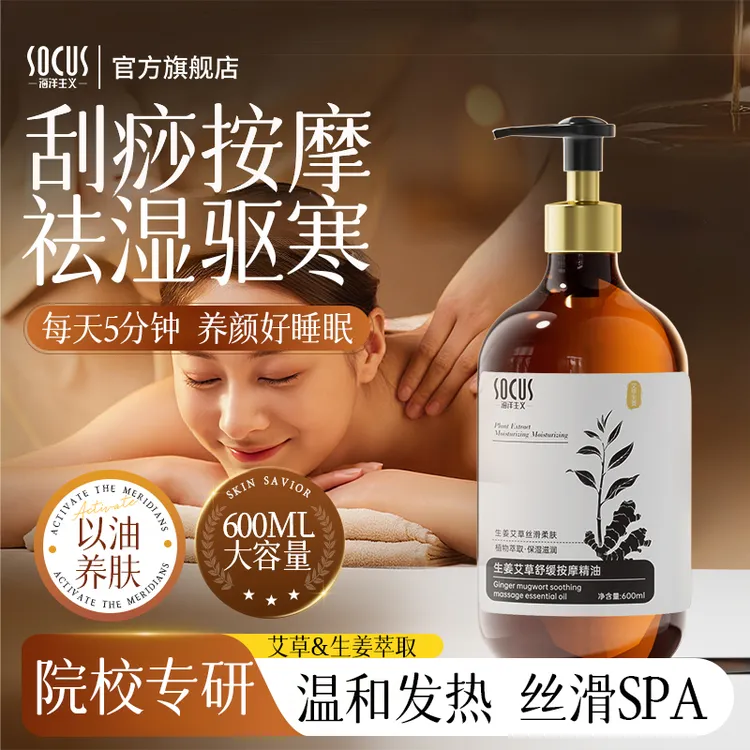 【SPA专用】艾草生姜按摩精油刮痧开背推拿全身可用私免洗依兰花油