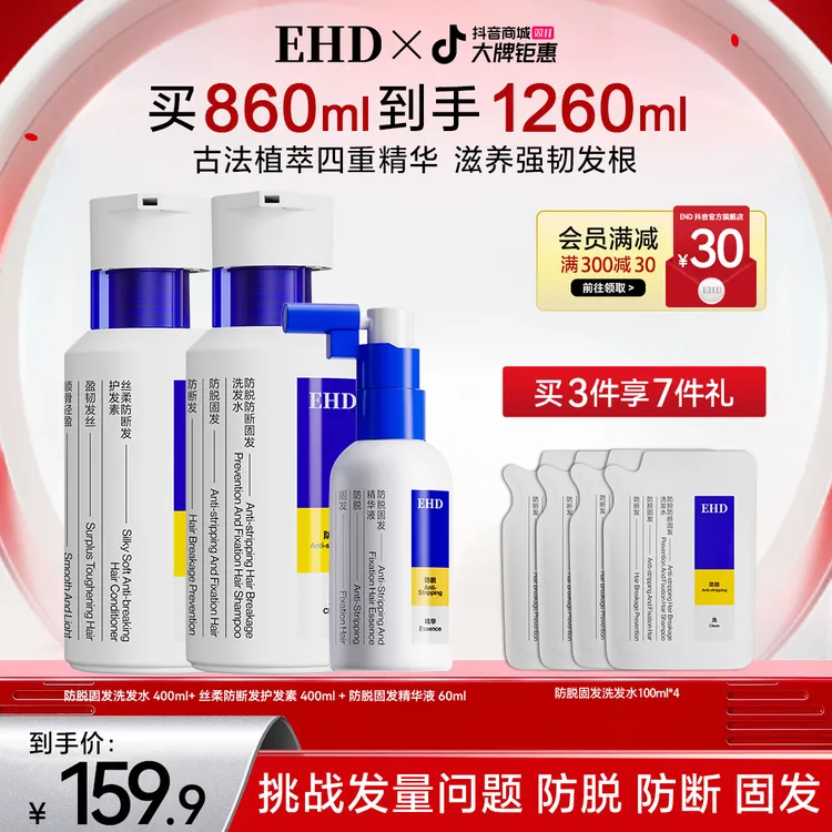 EHD防脱能量瓶强韧修护发际线压力掉发侧柏叶植萃
