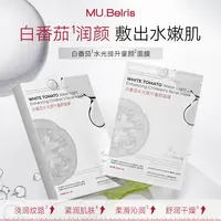 【项目后舒缓膜】白番茄水光童颜面膜 （保存营养/修/养/巩固）