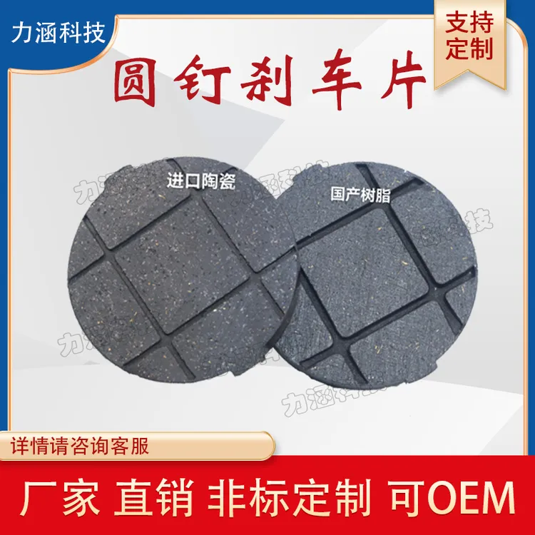 气动DBS-250DBK-250多点CX-250分切机瓦楞纸带圆钉刹车片摩擦片