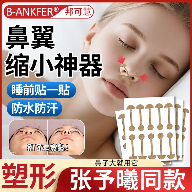 【张予曦同款】小哑铃鼻翼贴弹力鼻孔贴矫正防止鼻翼挛缩鼻孔变大