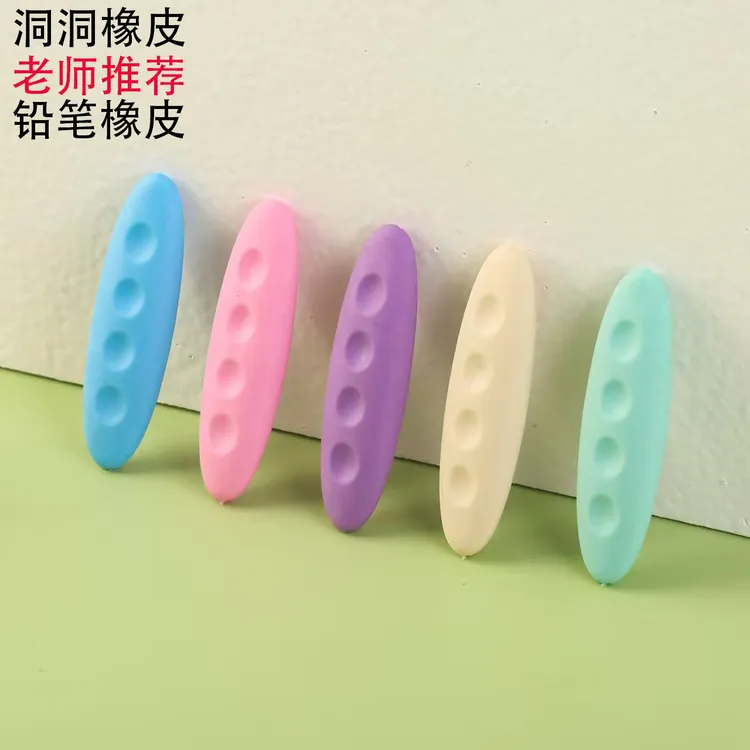 洞洞橡皮擦小学生专用不掉渣少屑无痕不伤纸新儿童创意握姿橡皮擦