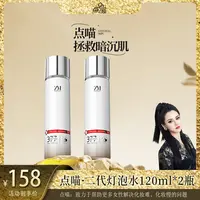 【点喵专属】2瓶装二代灯泡水熬夜亮白保湿修护舒缓面部护肤均匀肤色