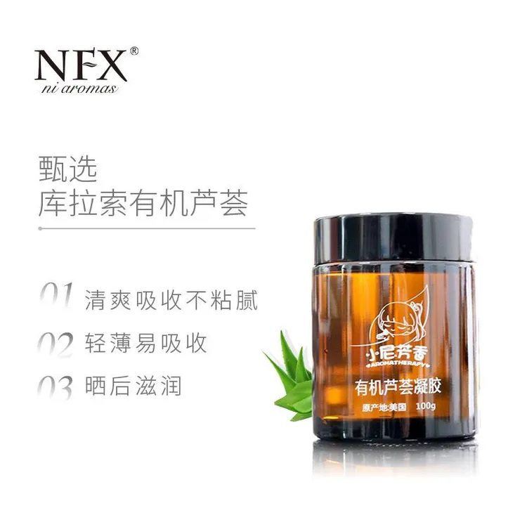 NFX小尼芳香芦荟凝胶100g库拉索芦荟舒缓修护有机提亮精油