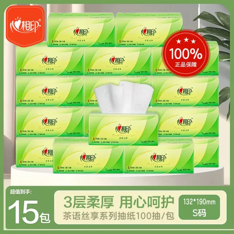 心相印抽纸面巾纸茶语丝享系列15包无香可湿亲肤卫生纸家用实惠装
