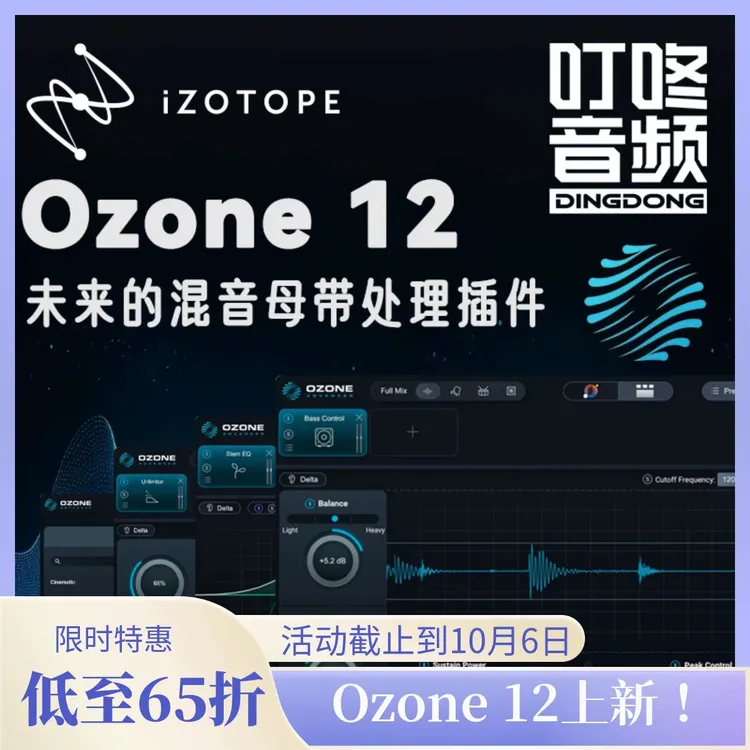 iZotope Ozone 12 正版 完整版 MPS 臭氧 母带单品套装