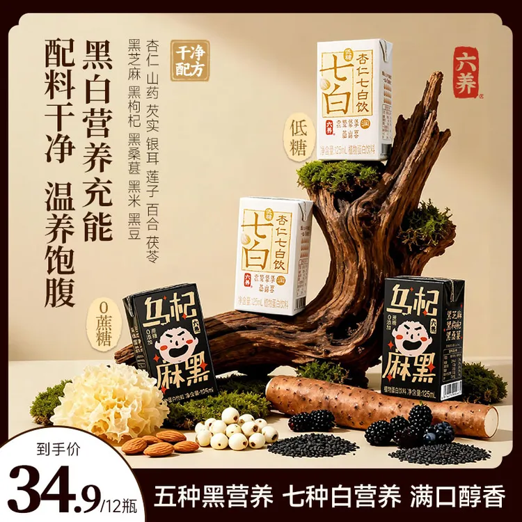 【六养乌杞麻黑】0蔗糖黑芝麻奶黑枸杞黑桑葚东方食养代餐饮125ml