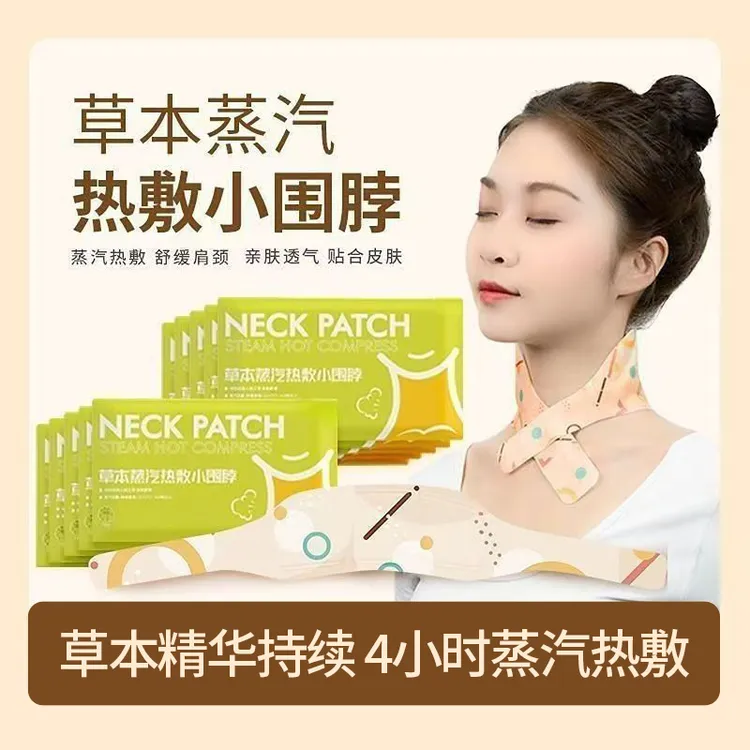 【10片装】草本暖颈贴舒缓颈椎肩颈热敷包自发热艾灸蒸汽护肩护