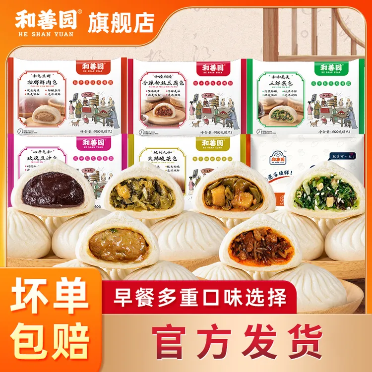 【和善园】早餐包子组合肉包菜包营养早餐冷冻半成品面食加热即食