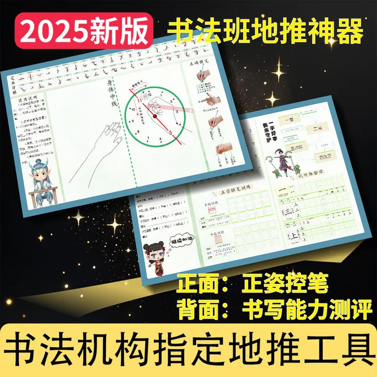 【书法机构地推神器】正姿垫书法纸神器双姿控笔+测评表招生必备
