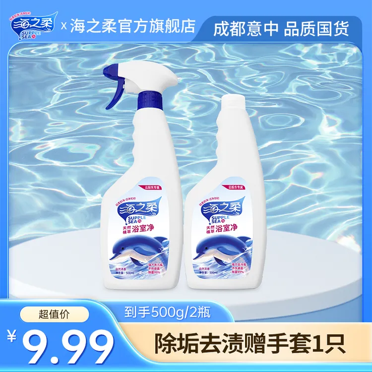 海之柔家庭多效清洁剂 天然植萃浴室净 500g*2卫生间除垢家用去污