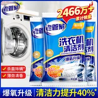 【漠叔专属】老管家洗衣机清洁剂去污杀菌神器家用滚筒全自动清洗剂