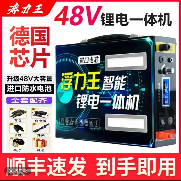 新款48V大功率锂电池一体机大容量长续航户外多功能逆变器全套