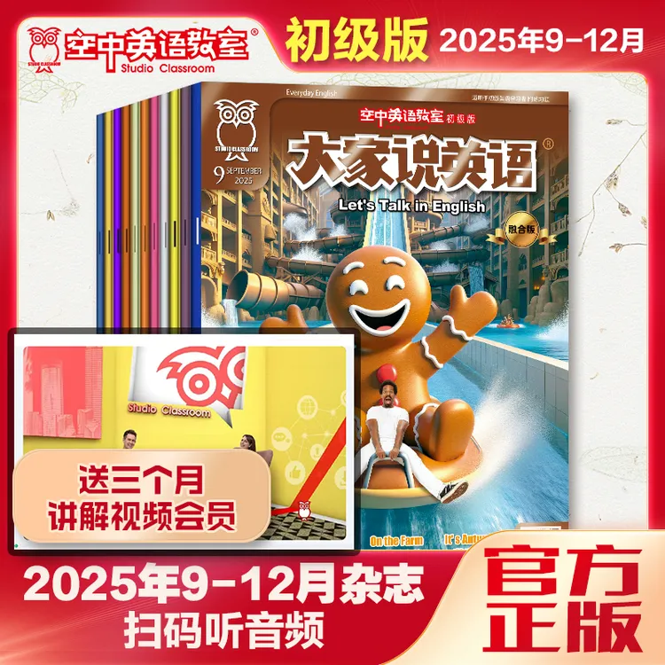 2025年9-12期杂志 小学初中高中大学英语四六级雅思托福英语专业