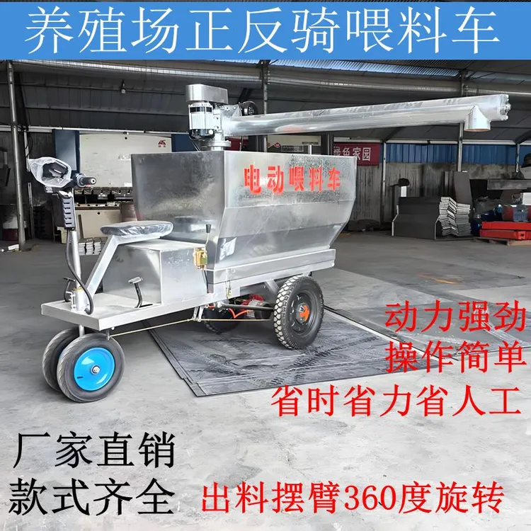 养殖场多功能电动喂料车正反骑撒料车自动上料车电动拉料车