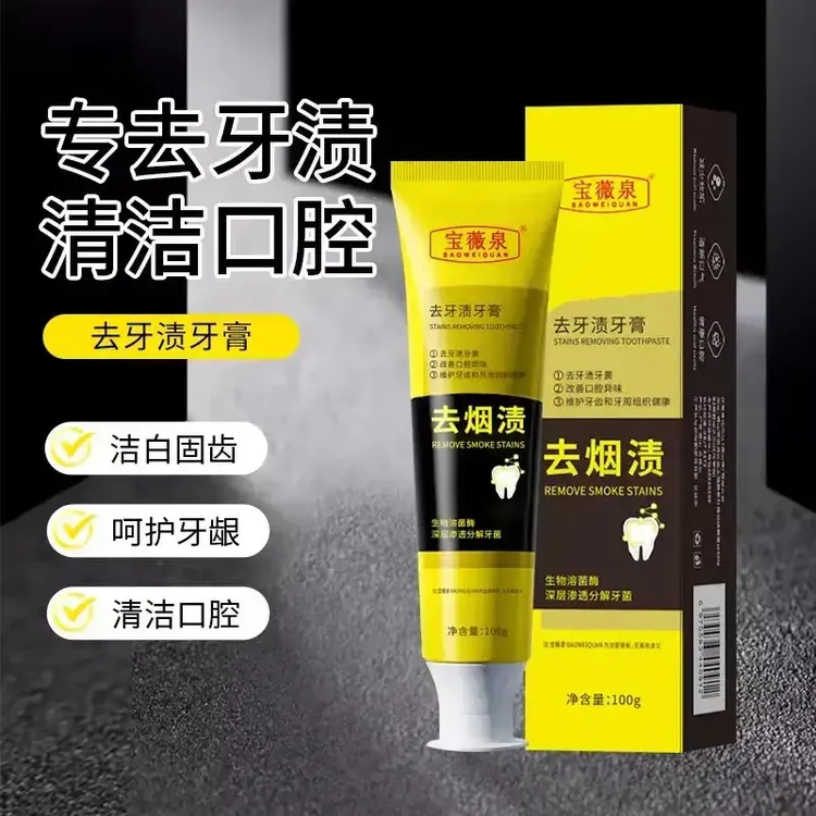强力去牙黄去烟渍的茶牙取牙垢牙膏去黄去除口异味美白专用牙膏v2