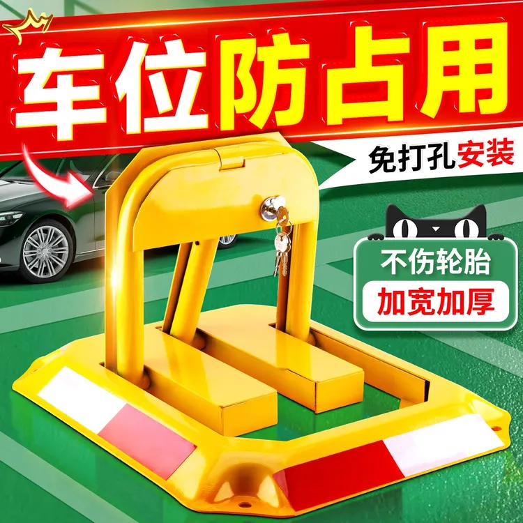 停车位防占用地锁车位锁地桩挡车器车库私家车位免打孔加厚防撞