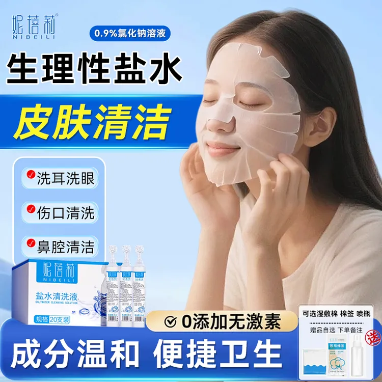 大胡胡专享妮蓓莉次抛生理性盐水15ml湿敷0.9%氯化钠敷脸纹眉纹绣冲洗OK镜