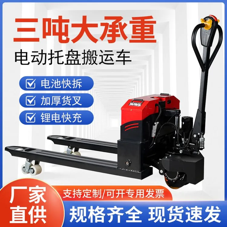 电动地牛叉车电动液压搬运车小型拖车全自动装卸托盘车