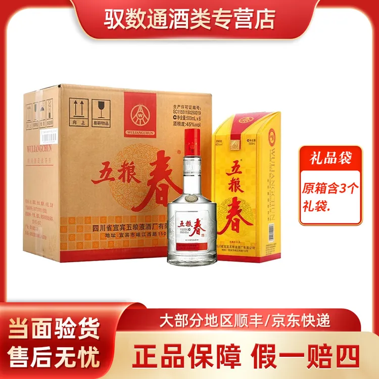 五粮液五粮股份出品一代五粮春45度500ml*6瓶整箱浓香白酒