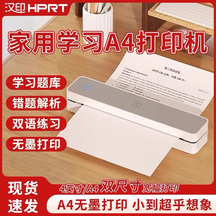 汉印MT610充电便携式学生热敏打印机宿舍试卷手机连接家庭学习机