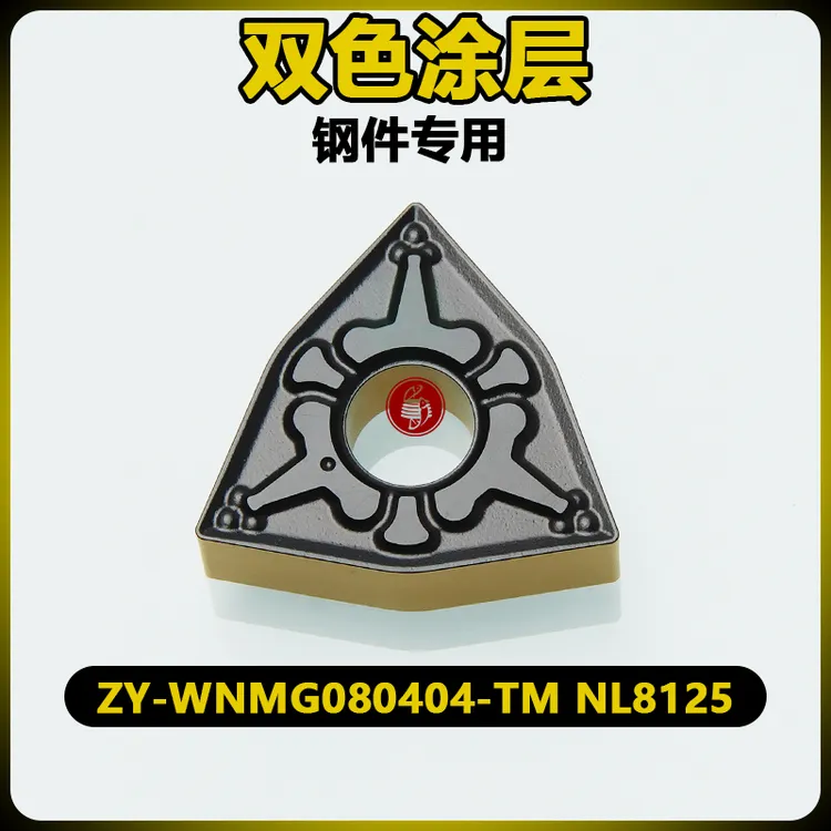 断削断屑神器WNMG080408-TM TNMG160404双色钢件车刀片平替8125