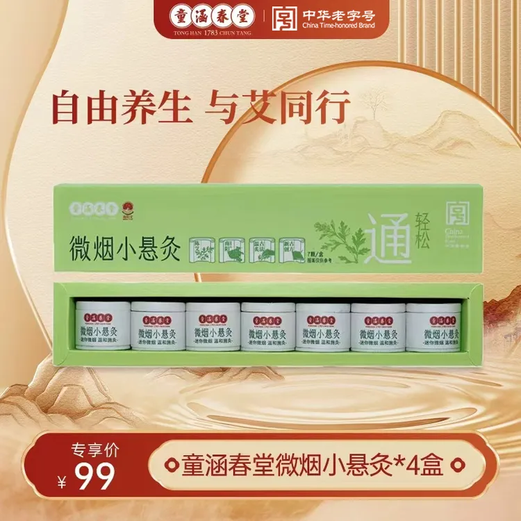 【学好铁宝】童涵春堂微烟小悬灸筒盒艾灸器具小艾灸罐艾灸盒随身灸家用旗舰店