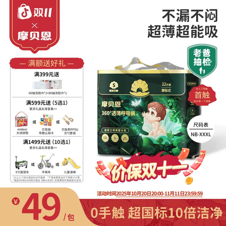摩贝恩新呼吸纸尿裤拉拉裤MINI装柔软婴儿超薄尿不湿宝宝