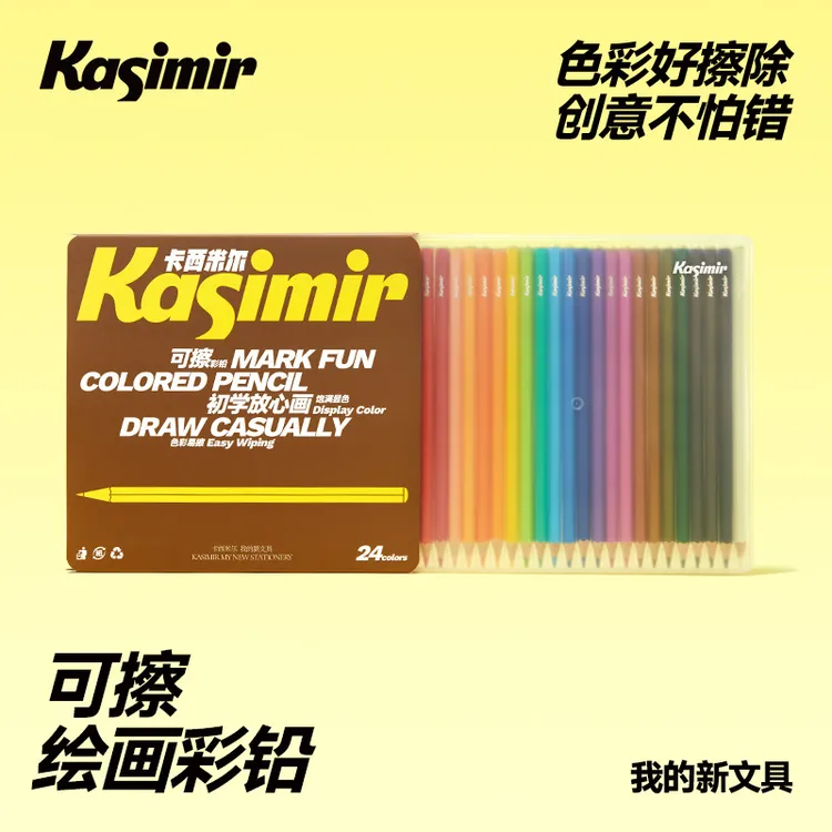 卡西米尔可擦彩铅绘画多色手账笔高颜值多巴胺大容量绘画套装