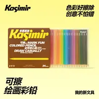 卡西米尔可擦彩铅绘画多色手账笔高颜值多巴胺大容量绘画套装