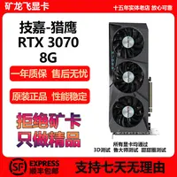9新 Gigabyte/技嘉 RTX3070技嘉猎鹰-电竞高性能游戏办公独立显卡